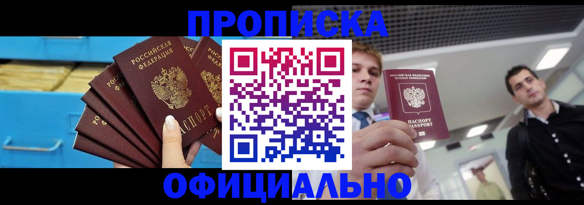 прописка для работы в Еманжелинске