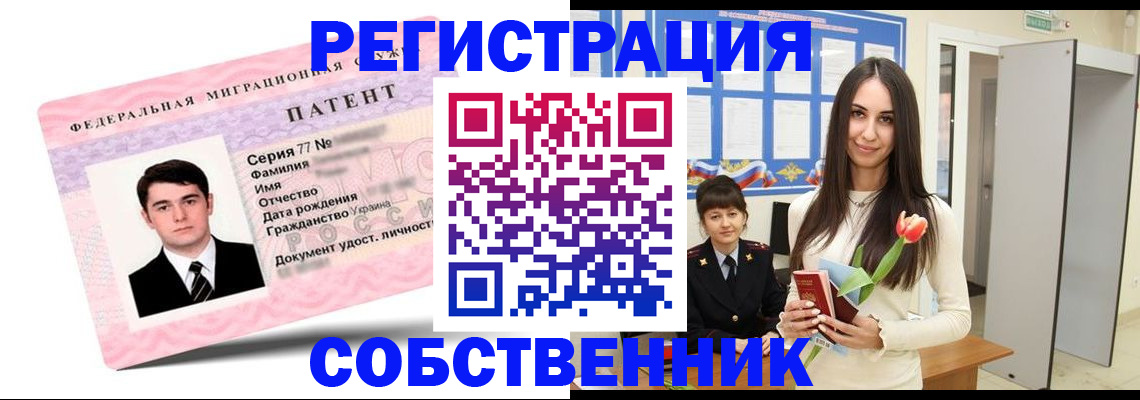 прописка гарантия в Еманжелинске
