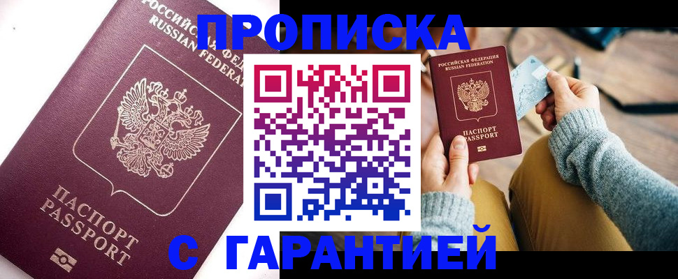 прописка иностранных граждан в Еманжелинске