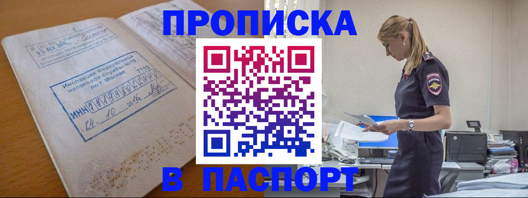 прописка для работы в Еманжелинске