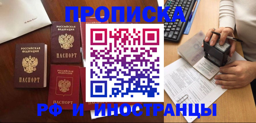 временная регистрация купить в Еманжелинске
