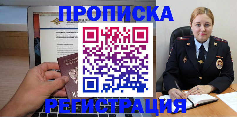 прописка ребенка в Еманжелинске