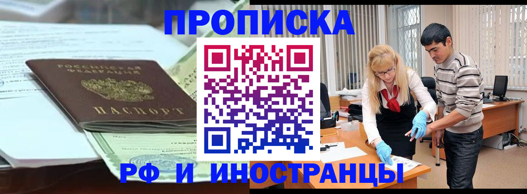 временная регистрация для всех в Еманжелинске